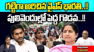 YS Bharathi Reddy Screamed | Big Fight In Pulivendula | CM Jagan Serious | Wild Wolf Digital