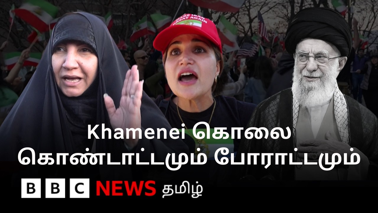 Khamenei கொலையை இவர்கள் கொண்டாடுவது ஏன்? | Ayatollah Ali Khamenei
