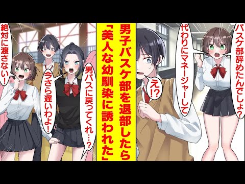 漫画 男子バスケ部でスタメン落ちした無能な俺 幼馴染の誘いで女子バスケ部のマネージャーをすることになった 評価されなかったが実はディフェンス最強の俺は新天地で大活躍する 胸キュン漫画 恋愛漫画