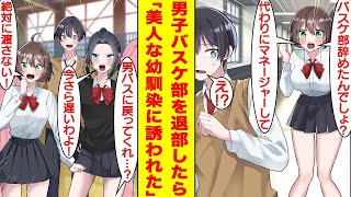 【漫画】男子バスケ部でスタメン落ちした無能な俺。幼馴染の誘いで女子バスケ部のマネージャーをすることになった。評価されなかったが実はディフェンス最強の俺は新天地で大活躍する。【胸キュン漫画】【恋愛漫画】