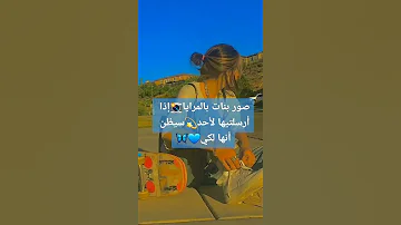 صور بنات بالمرايا اذا ارستلها لاحد سيظن انها لكي 