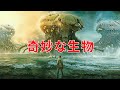 終末後の地球で、全ての生態系が遺伝子変異によって奇妙な生物へと変貌した【映画紹介】