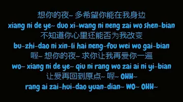 关喆 (Guan Zhe) - 想你的夜 (Xiang Ni De Ye) (Simplified Chinese/Pinyin Lyrics HD)