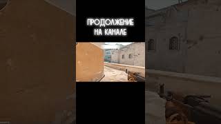 ВАЦОК ПОЧУВСТВУЙ! ❤️🤟🏻 #cs2 #csgo #spotlight #edit