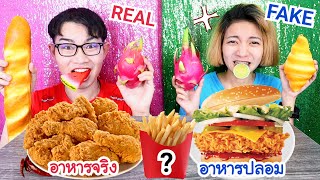 Eat real food VS fake food Fake fried chicken cake Coke #Mukbang FAKE VS REAL FOOD CHALLENGE:Kunti