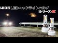 HID屋 LEDヘッドライトバルブ iシリーズα