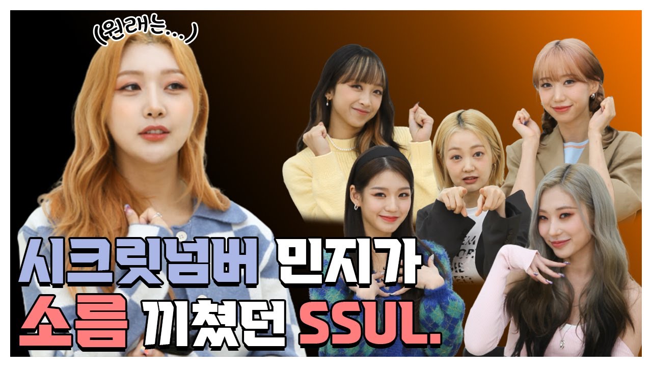 (SUB) [팬바타 엔터] 시크릿넘버 민지가소름이 끼쳤던 일은? l 시크릿넘버 (SECRET NUMBER) 인터뷰