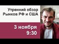 Торговый план Сбербанк, Роснефть, Mastercard/ Обзор рынка акций РФ и США