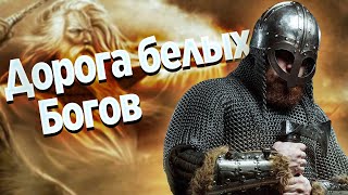 💥Дорога Белых Богов или Небесные Визитёры! Случай в тайге!