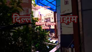 बारिश #shorts #barish #trending