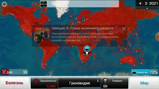 Plague inc. Прион, кошмарный уровень (все гены!!).