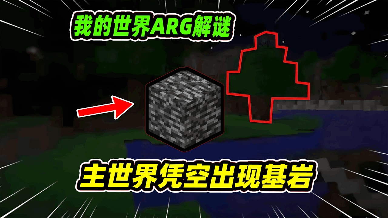 我的世界：游戏中不断凭空出现基岩，背后竟藏着一个悲伤的真相！