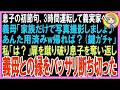 【スカッと】息子の初節句、3時間運転して義実家へ義母「家族だけで写真撮影しましょ♪アンタ用済みw帰れば?(鍵ガチャ」キレた私はバキッ!っと玄関を蹴破り息子を奪い返し縁をバッサリ断ち切ったw(朗読)