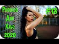 🇷🇺 РУССКИЙ ДИП ХАУС 2020 НОВИНКИ МИКС 🔊 Russian Deep House 2020 Music Mix 🔊 Слушать Музыка 2020 #18