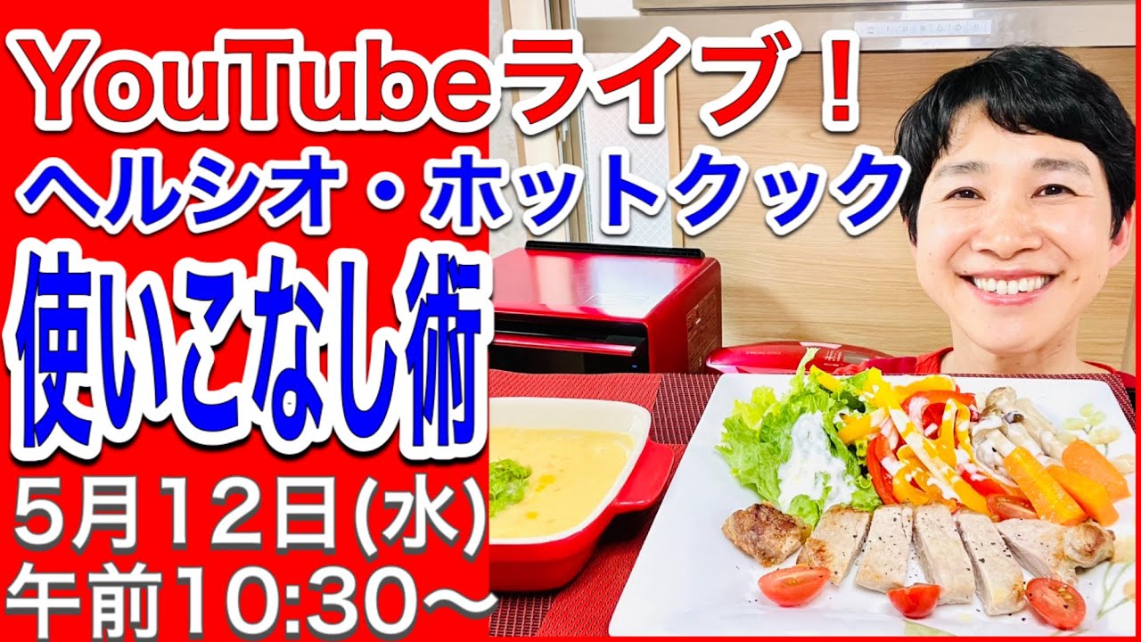 Healsio Hot Cook] 