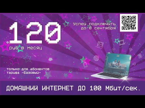Интернет 120