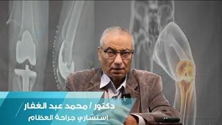 الشعور بآلام بالركبتين عند صعود و نزول السلم أو الركوع و السجود  #خشونة_في_الركبة