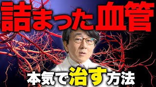[Explication du médecin] Si vous ne voulez pas que vos vaisseaux sanguins se bouchent, soyez-en cons