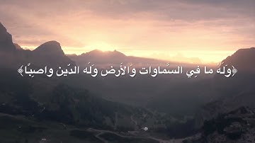 سورة النحل بصوت عبدالرحمن مسعد