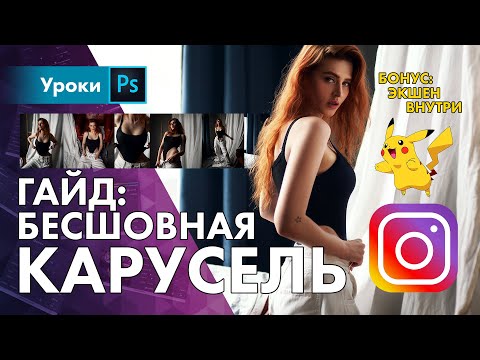 Как я делаю бесшовные карусели в Инстаграм