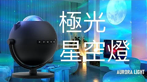 北极光觉醒！Nordeco 极光星空灯（WIFI 智慧款） - 天天要闻