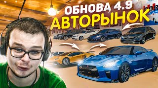 ОБНОВА 4.9! НОВЫЕ ТАЧКИ, АВТОРЫНКИ И КУЧА ВСЕГО! (CRMP | RADMIR)