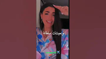 عيشي وزهايلي 