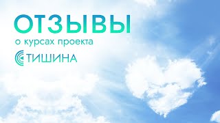 Марафон осознанности Тишина. Пробуждение, просветление, счастливая жизнь.