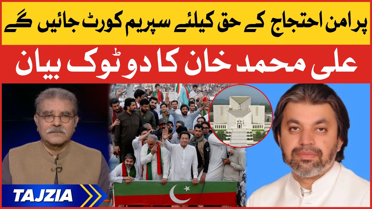 Ali Muhammad Khan Big Statement | Imran Khan Parade Ground Jalsa | Supreme Court | Breaking News