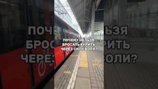 Почему сила воли не помогает бросить курить? #броситькурить #легкийспособ #алленкарр
