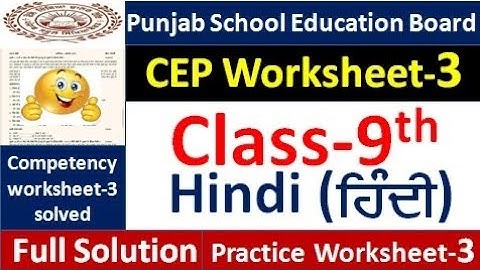 Pseb Class 9th hindi CEP ਅਸਾਈਨਮੈਂਟ 3 fully solved । 9th class CEP Assignment-3 #pseb​  