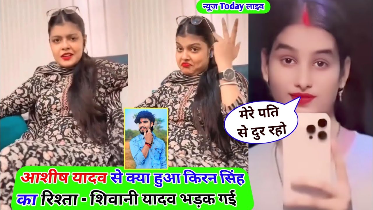 Ashish Yadav से क्या हुआ Kiran Singh का रिश्ता - Shivani Yadav भड़क गई || Today News Maghi