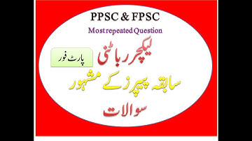 TOP Most Repeated MCQs for Lecturer Botany BPS-17 part 4 PSC/ FPSC/PPSC/AJK PSC