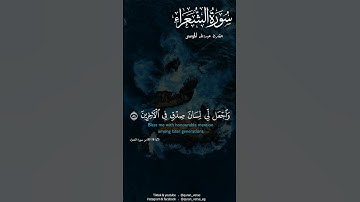 الذى خلقنى فهو يهدين 🖤 #عبدالله الموسى #قران كريم #سورة الشعراء #تلاوات #quran #foryou #foryoupage