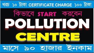 how to open vehicle pollution check centre |Profitable business ideas |New business idea | infoguru