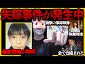 【最新一週間まとめ】絶対おかしい事件の全貌が明らかになった