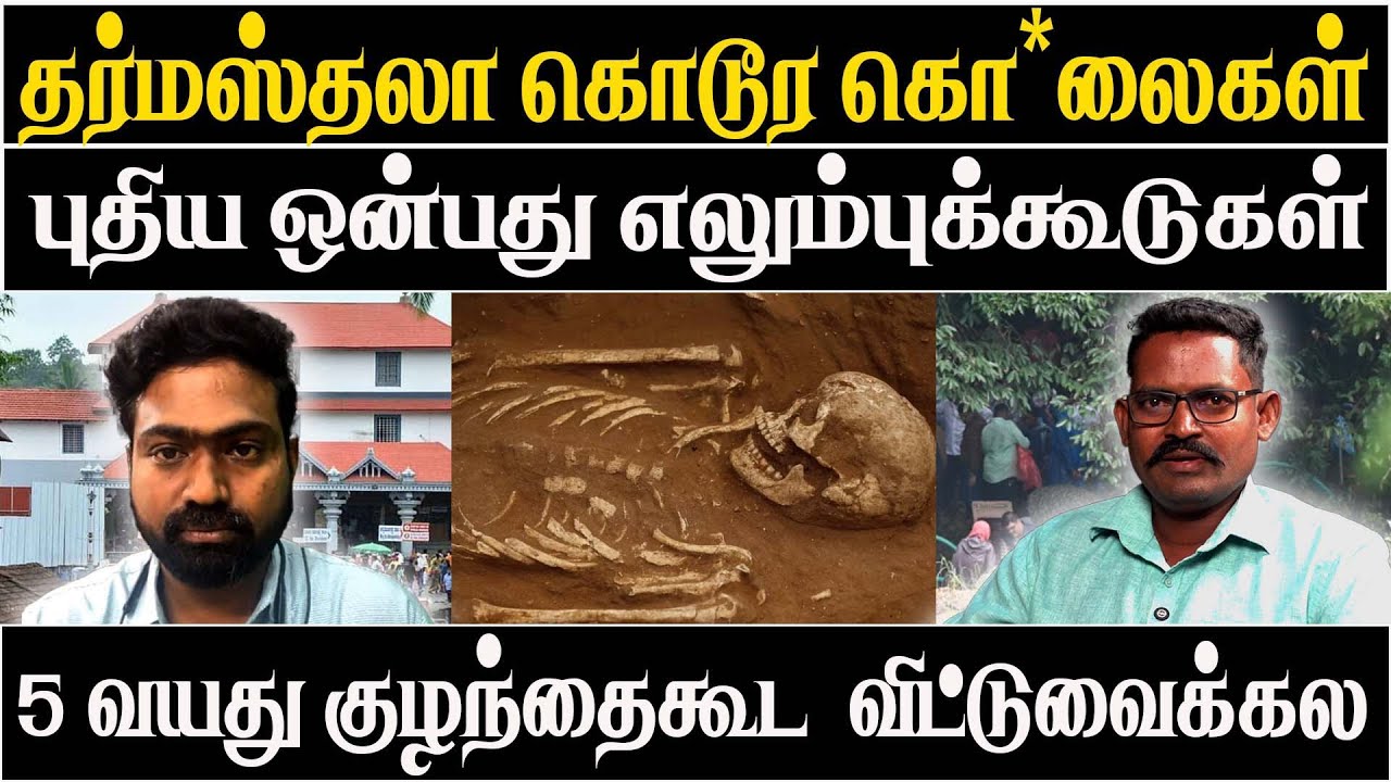 Dharmasthala Horror Unraveling The 5 - Year-Old Mystery 7 Skeletons Found in Mysterious Burial Pit