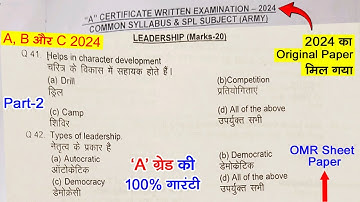NCC B Certificate Objective Exam Paper 2024 | ncc mcq questions 2024 | ncc exam question paper 2023