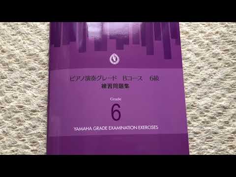 ピアノ演奏グレードBコース6級初見演奏31番