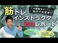 筋トレインストラクターの資格レポートします【独学/資格取得/勉強方法/出題範囲/難易度/試験対策/過去問/問題内容/申込方法/筋トレ初心者向け資格】