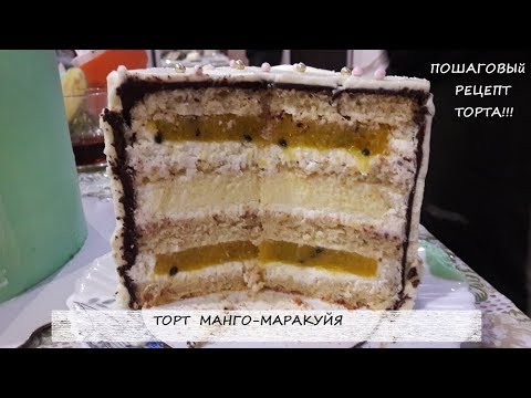 Торт С Манго Фото