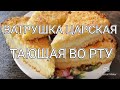 ВАТРУШКА - ЦАРСКАЯ, ТАЮЩАЯ ВО РТУ, С ТВОРОГОМ, КУРАГОЙ И КЛУБНИКОЙ ! ВСТРЕЧАЕМ ЛЕТО !!!