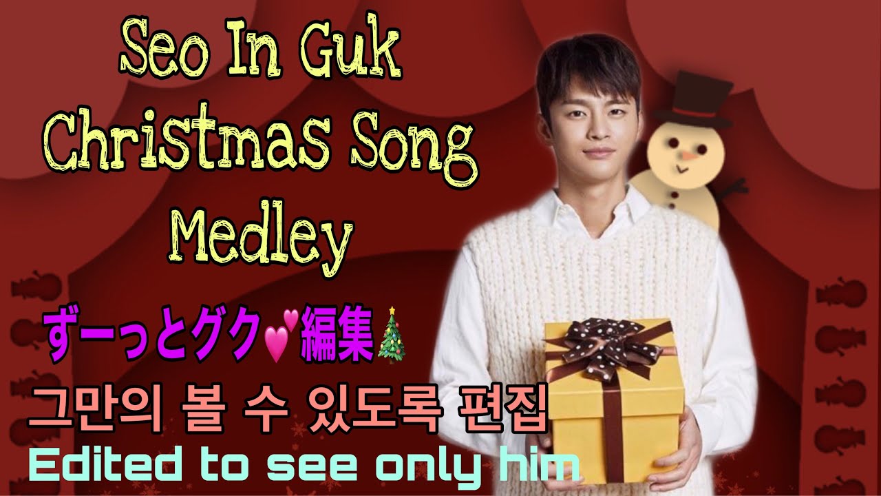 Christmas song medley🎄 ずーっとグクを見たくて編集💕 Edited because he wants to see a lot 그를보고 싶어서 편집 해 보았다😚