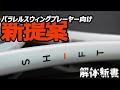 SHIFTの魅力を少しでも伝えたくて！[テニエンス] No.111
