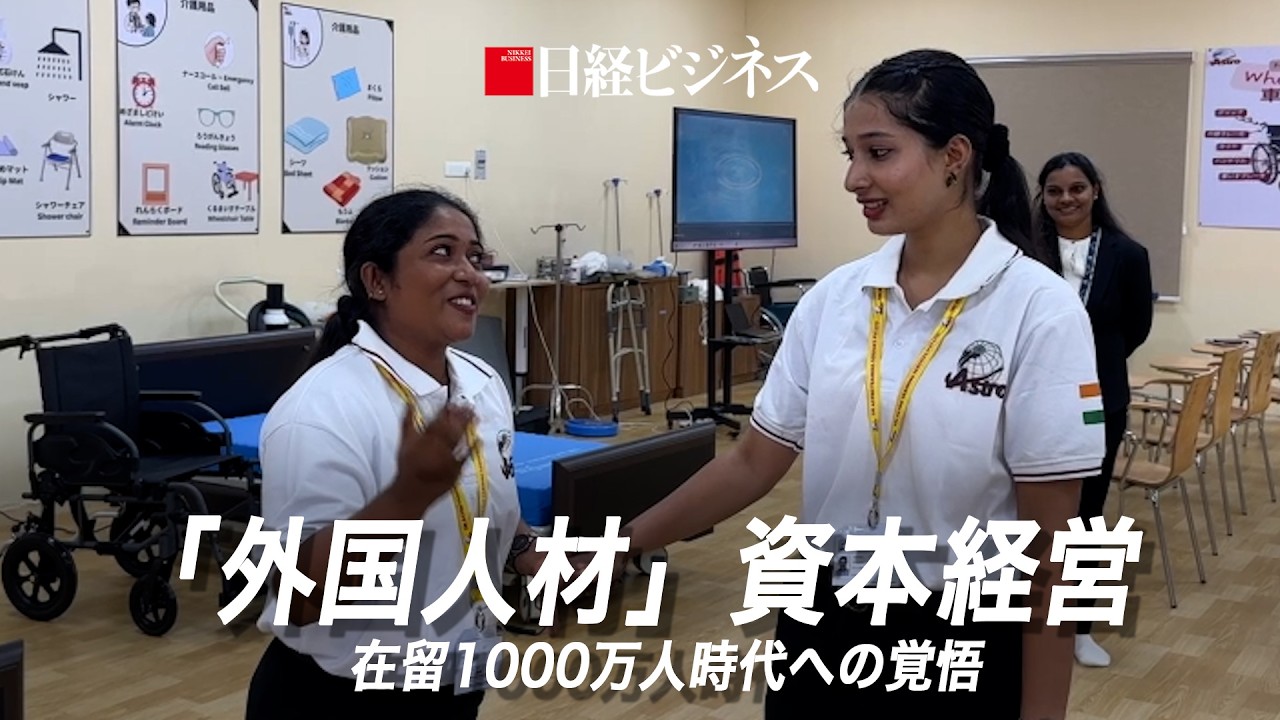 【「外国人材」資本経営】在留1000万人時代への覚悟/東急バス・外国人運転士の研修現場に密着/すかいらーく・マネジャークラスの外国人材も複数誕生/転機を迎えた外国人政策