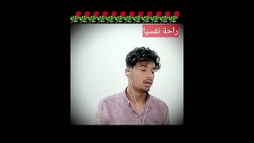 وأقم الصلاة طرفي النهار وزلفا من الليل إن الحسنات يذهبن السيئات ) القارئ براهيم القبين