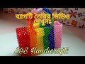 পুতির আকর্ষণীয় ব্যাগ তৈরি শেখা।How to make beaded bag/purse.