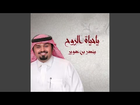 ياحياة الروح