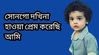 Sonogo Dokhino Hawya ( Hur Nusrat )  ft.Sabrina Saba , Shafayat Mahmud and Tarin Rahman.