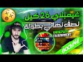 نصف نهائي ب 26 كيل سكواد الديكتاتورز || 26 KILLS SEMI FINAL FREE FIRE TOURNAMENT